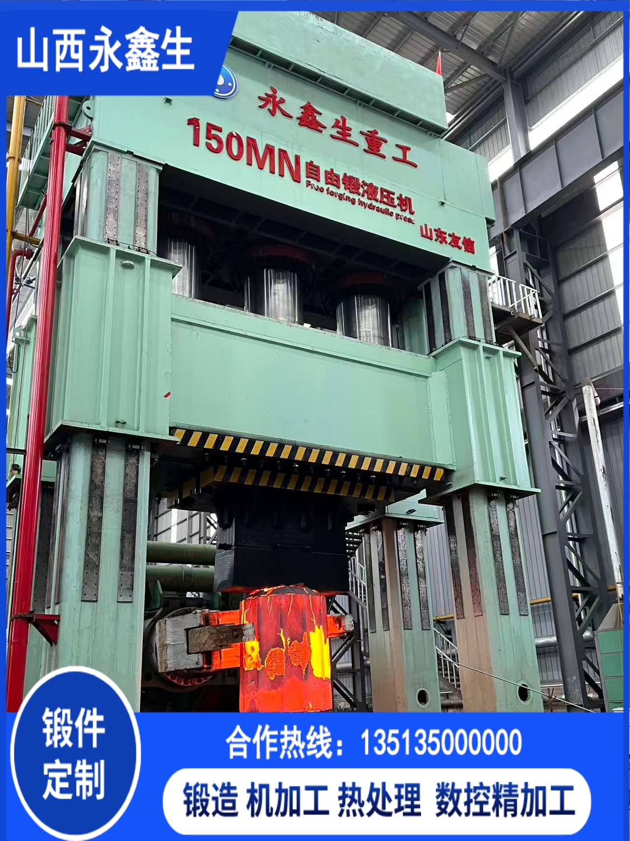 山西永鑫生重工 15000 吨自由锻造压机 重装锻造硬核实力解析
